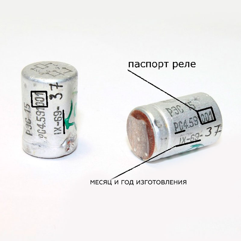 РЭС15 Реле